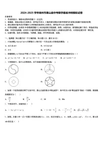 2024-2025学年锦州市黑山县中考数学最后冲刺模拟试卷含解析