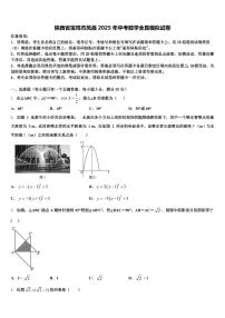 陕西省宝鸡市凤县2025年中考数学全真模拟试卷含解析