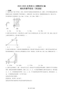 2023-2025北京初三二模数学汇编：相似形章节综合（京改版） 有答案解析