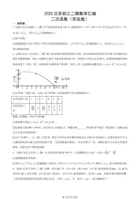 2025北京初三二模数学汇编：二次函数（京改版） 有答案解析