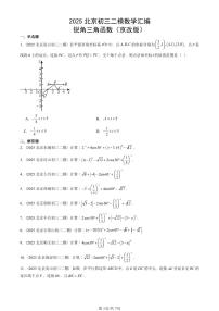 2025北京初三二模数学汇编：锐角三角函数（京改版） 有答案解析
