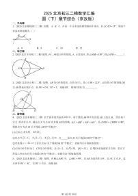 2025北京初三二模数学汇编：圆（下）章节综合（京改版） 有答案解析