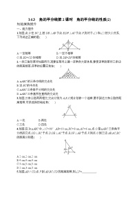初中数学人教版（2024）八年级上册（2024）14.3 角的平分线第2课时同步训练题