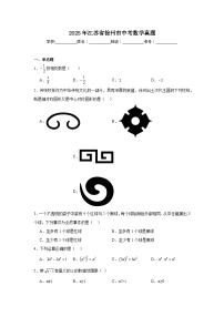 2025年江苏省徐州市中考数学真题（附答案解析）