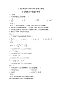 山西省大同市2024-2025学年八年级下学期期末考试试卷 数学试卷（解析版）