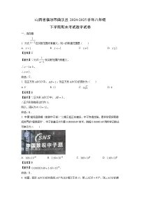 山西省临汾市曲沃县2024-2025学年八年级下学期期末考试试卷数学试卷（解析版）