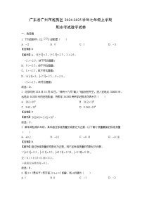 广东省广州市越秀区2024-2025学年七年级上学期期末考试试卷数学试卷（解析版）