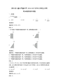 贵州省六盘水市盘州市2024-2025学年七年级上学期期末检测试题数学试卷（解析版）