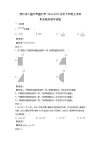 贵州省六盘水市盘州市2024-2025学年七年级上学期期末检测试题数学试卷（解析版）