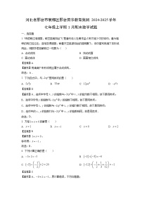 河北省邢台市襄都区邢台英华教育集团2024-2025学年七年级上学期1月期末试题数学试卷（解析版）