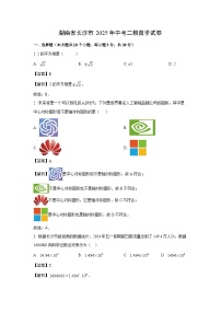 湖南省长沙市2025年中考二模试卷数学试卷（解析版）