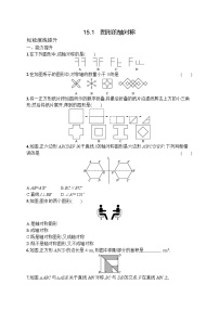 初中人教版（2024）15.1 图形的轴对称习题