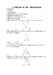 初中数学人教版（2024）八年级上册（2024）15.3 等腰三角形第1课时达标测试