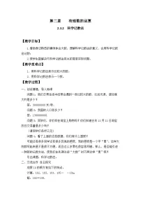 人教版（2024）七年级上册科学记数法教案
