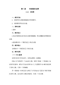 初中数学人教版（2024）七年级上册近似数教案及反思