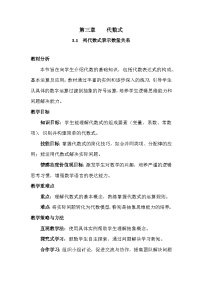 初中数学人教版（2024）七年级上册（2024）代数式教学设计