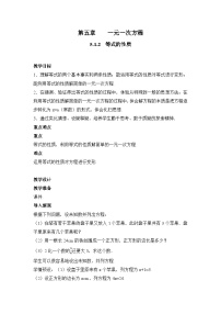 初中数学等式的性质教案