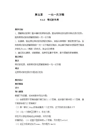 初中数学等式的性质教案