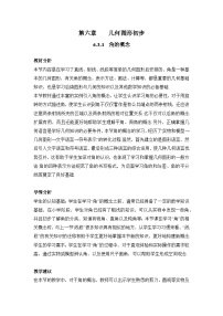 人教版（2024）七年级上册（2024）角教学设计