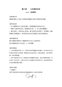 人教版（2024）七年级上册（2024）角教案设计