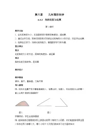 人教版（2024）七年级上册（2024）角教学设计