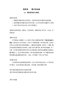 数学七年级上册（2024）整式的加减教案设计