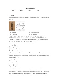 初中数学北师大版（2024）八年级上册（2024）1 探索勾股定理课时练习