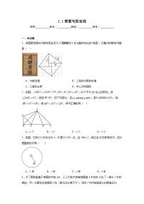 初中数学北师大版（2024）八年级上册（2024）1 探索勾股定理课时练习
