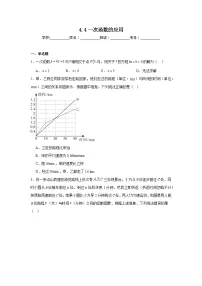 初中数学4 一次函数的应用随堂练习题