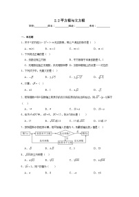 北师大版（2024）八年级上册（2024）2 平方根与立方根达标测试