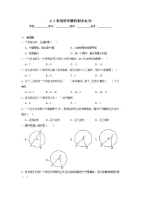 北师大版（2024）七年级上册（2024）多边形和圆的初步认识复习练习题