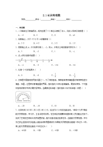 初中数学北师大版（2024）七年级上册（2024）认识有理数课后作业题
