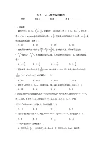 初中数学北师大版（2024）七年级上册（2024）一元一次方程的解法同步训练题