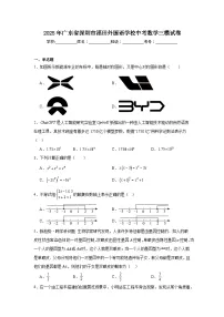 2025年广东省深圳市福田外国语学校中考数学三模试卷（附答案解析）