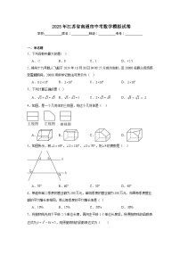 2025年江苏省南通市中考数学模拟试卷（附答案解析）