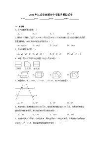 2025年江苏省南通市中考数学模拟试卷（附答案解析）
