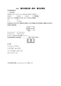 初中数学人教版（2024）八年级上册（2024）16.2 整式的乘法第1课时同步测试题