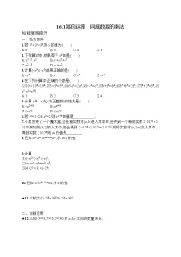 数学16.1 幂的运算习题