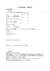 初中数学人教版（2024）八年级上册（2024）16.1 幂的运算课后复习题