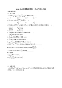 初中数学人教版（2024）八年级上册（2024）18.1 分式及其基本性质课时作业