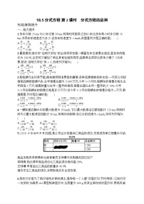 初中数学人教版（2024）八年级上册（2024）18.5 分式方程第2课时课后复习题
