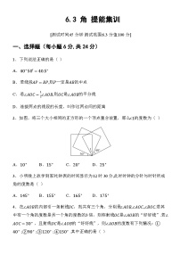 数学七年级上册（2024）角课后作业题