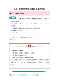 初中数学人教版（2024）七年级上册（2024）有理数的加法与减法课后复习题