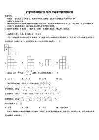 石家庄市井陉矿区2025年中考三模数学试题含解析