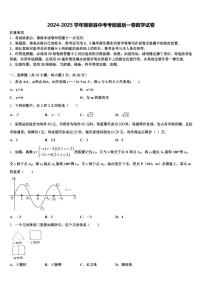 2024-2025学年刚察县中考考前最后一卷数学试卷含解析
