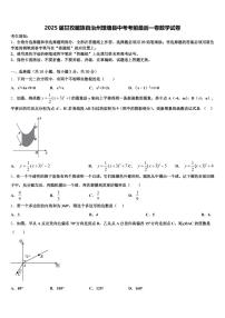 2025届甘孜藏族自治州理塘县中考考前最后一卷数学试卷含解析