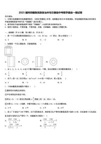2025届阿坝藏族羌族自治州马尔康县中考数学最后一模试卷含解析