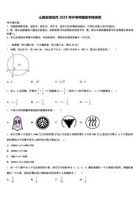 山西省晋城市2025年中考押题数学预测卷含解析