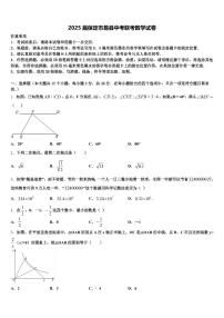 2025届保定市易县中考联考数学试卷含解析