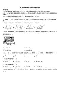 2025届新津县中考四模数学试题含解析